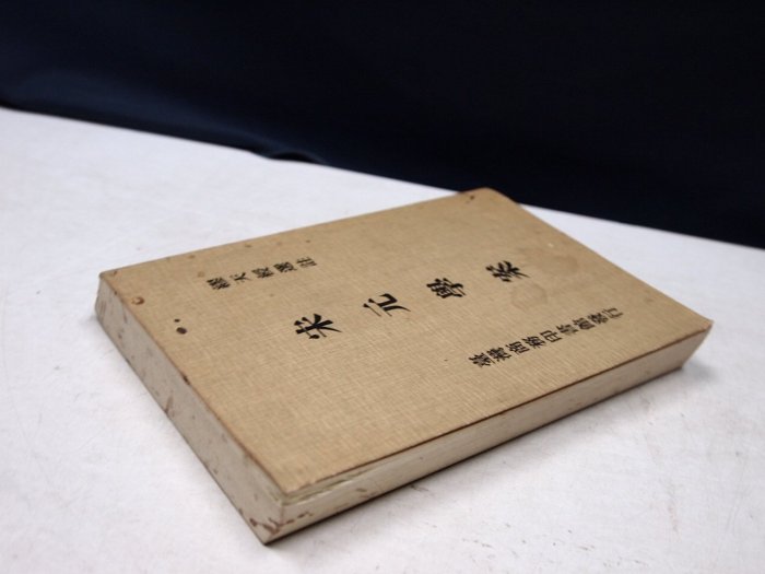 【考試院二手書】《宋元學案》│台灣商務印書館│謬天綬註│七成新(B11K72)