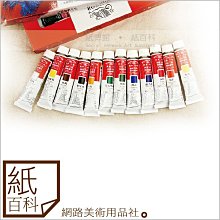 【紙百科】中國溫莎牛頓 油畫顏料 盒裝12色組 (winsor newton油彩,初學者適用)