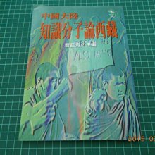 曹長青 拍賣 評價與ptt熱推商品 2021年6月 飛比價格