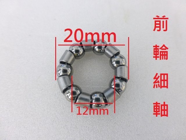 全新 自行車 珠巢 前輪細軸 3/16*7 前輪花鼓軸心 7顆珠 外徑20MM 內徑13MM珠巢.珠碗.碗珠.滾珠台灣製