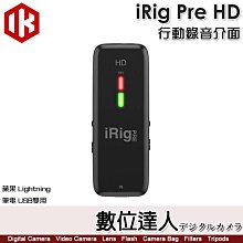 【數位達人】IK Multimedia【iRig Pre HD 行動錄音介面】支援IOS、Android系統／手機 平板 iPhone iPad 收音