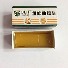 松香 焊錫用助焊劑 倍思特松香 20g 高純度高品質（2個起拍） w40 056 [9000488]