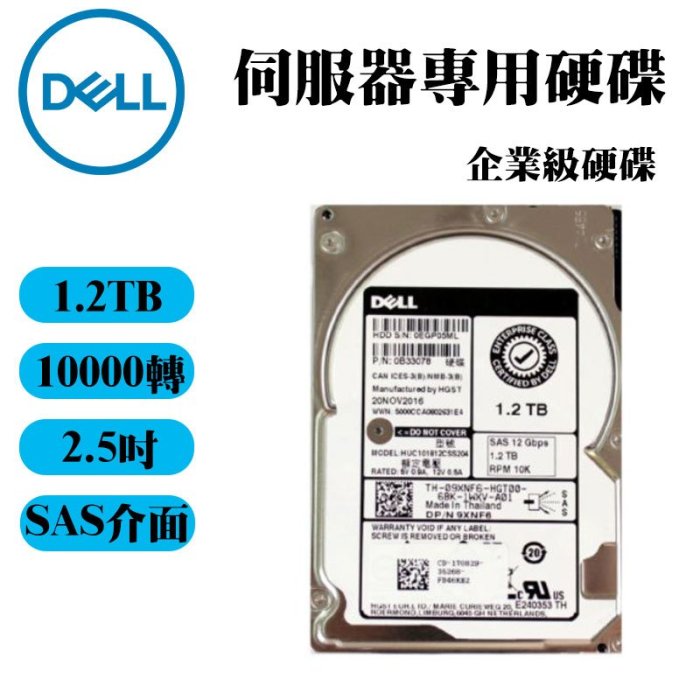 全新盒裝 DELL戴爾 2.5吋伺服器硬碟 1.2TB 10K轉 SAS介面 12Gb/s 09XNF6 附支架 含稅