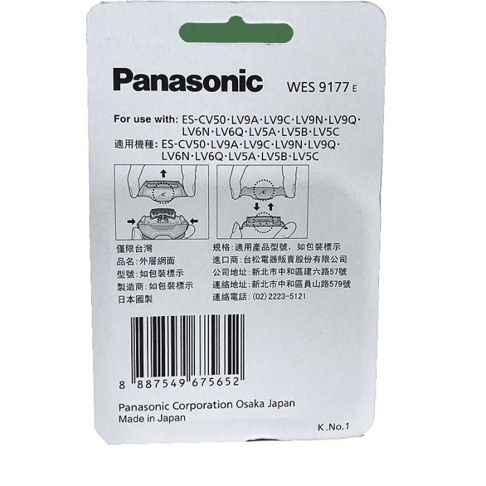 100原廠％Panasoni 國際牌外刀網WES9177配ES-LV9A LV5A CLV9A CLV5A CLV5B CSV6N WES9