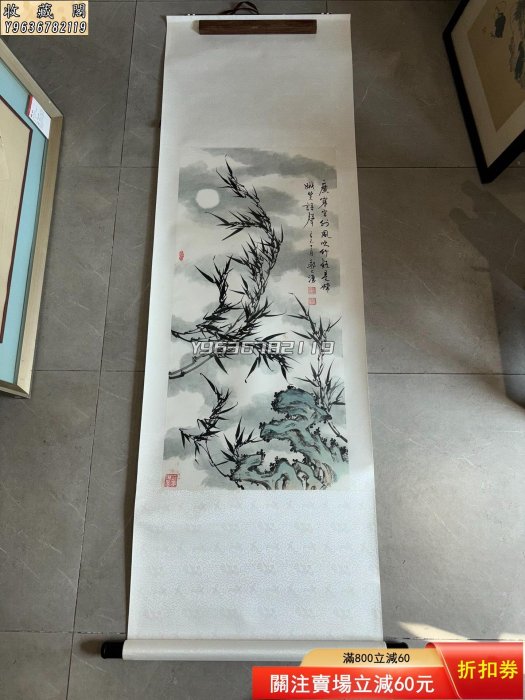 西冷申石伽高足郭大湧竹石雙清立軸96*44 畫作 字畫作品 掛畫【收藏閣】1786