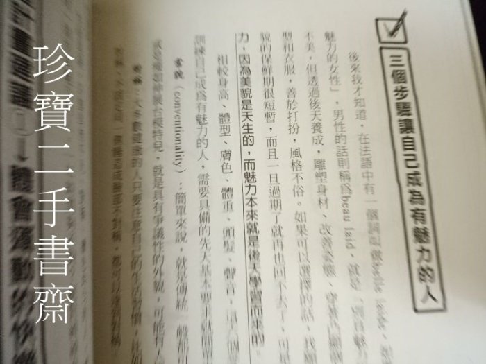 【珍寶二手書齋FA75】《1年計畫10年對話：預約10年後的自己，需要年年實踐與更新》:9861793232│褚士瑩有劃