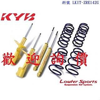KYB LOWFER SPORTS KIT套裝避震器組 ALTIS 2007~2014 日本製，請先私訊詢問報價再下單
