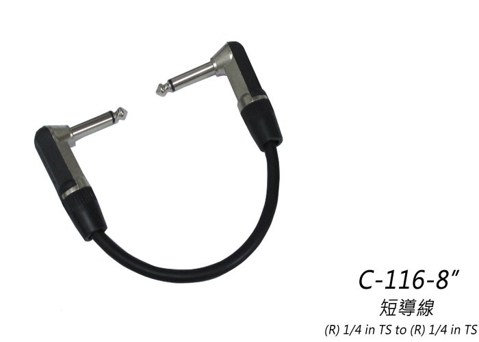 【六絃樂器】全新 Stander C-116 短導線 單顆效果器連接線 / 現貨特價