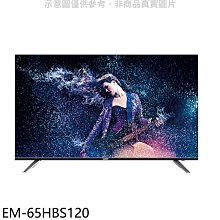 《可議價》聲寶【EM-65HBS120】65吋電視(無安裝)
