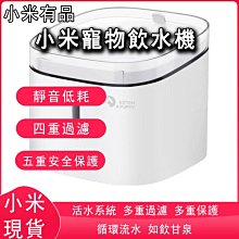 【Love Shop】小米 貓貓狗狗寵物飲水機 自動循環 活水自動大容量 喝水器