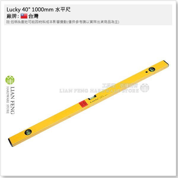 【工具屋】*含稅* Lucky 40" 1000mm 水平尺 無磁 三氣泡 水平儀 量測 垂直儀 水準儀 水坪尺 台灣製