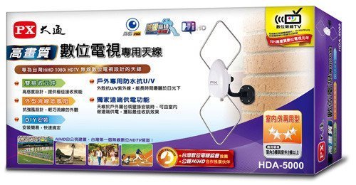 PX大通 HDP205+HAD-5000N數位天線 HD高畫質數位電視盒 免費送HDMI端子線一條