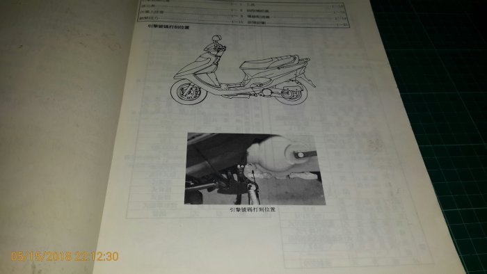 機車迷珍藏~維修步驟手冊《KYMCO 光陽 三冠王125 服務手冊》1996.9一版 【CS超聖文化讚】