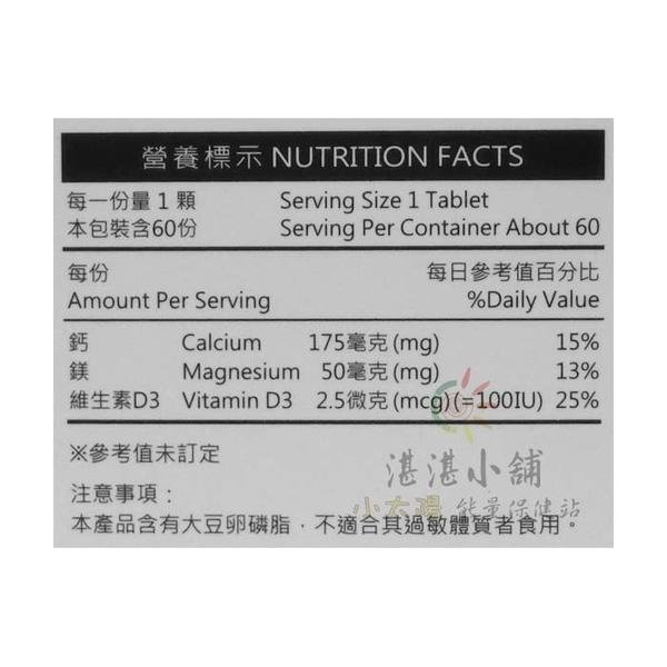 固鈣勇膠囊食品 60粒裝