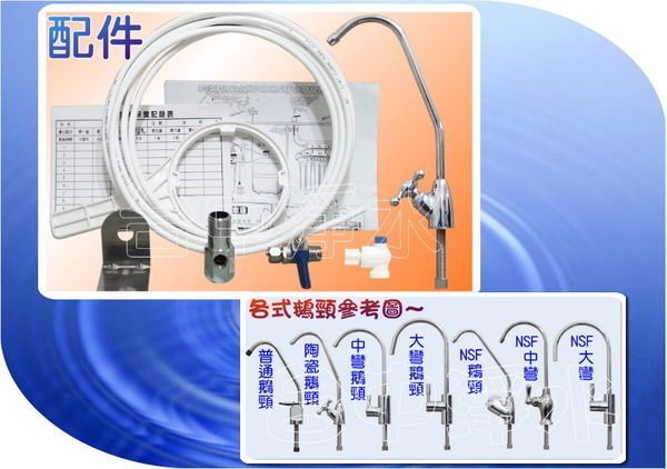 『台中淨水』7道微電腦RO機/逆滲透/純水機/濾水器/淨水器T505負電位濾心升級鹼性水