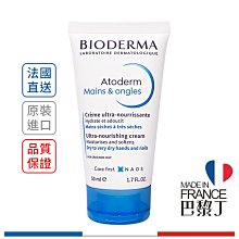 BIODEMA  滋潤美甲護手霜 50ml 【巴黎丁】法國最新包裝