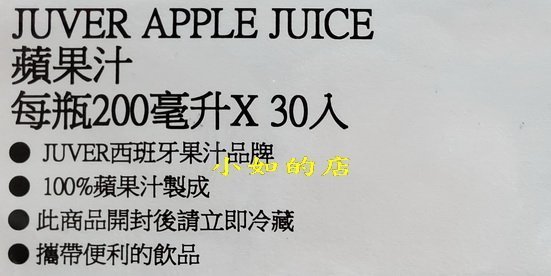 【小如的店】COSTCO好市多代購~西班牙 JUVER 100%蘋果汁(200ml*30瓶) 105918