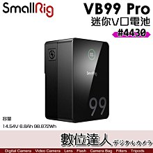 SmallRig 4292 (4430) VB99 Pro 迷你V掛電池 14.8V 99Wh  V-Mount 鋰電池 PD快充