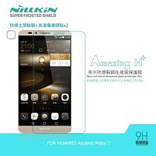 ＊PHONE寶＊ NILLKIN HUAWEI Ascend Mate 7 Amazing H+防爆鋼化玻璃保護貼