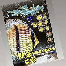 微笑的魚水族☆野生七彩神仙圖鑑 魚雜誌 亞馬遜水中閃耀的寶藏 七彩神仙專書 精裝【工具書】