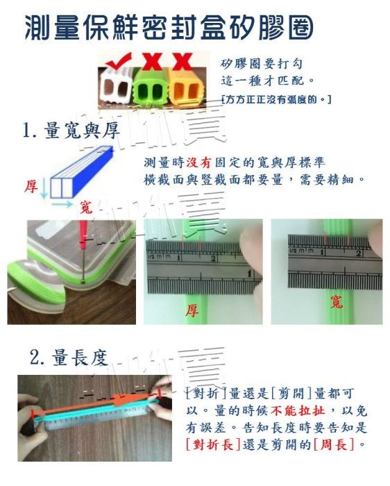 保鮮盒密封矽膠圈 [自行量尺寸+即時通確認製作] 矽膠圈 矽膠條 量測賣場