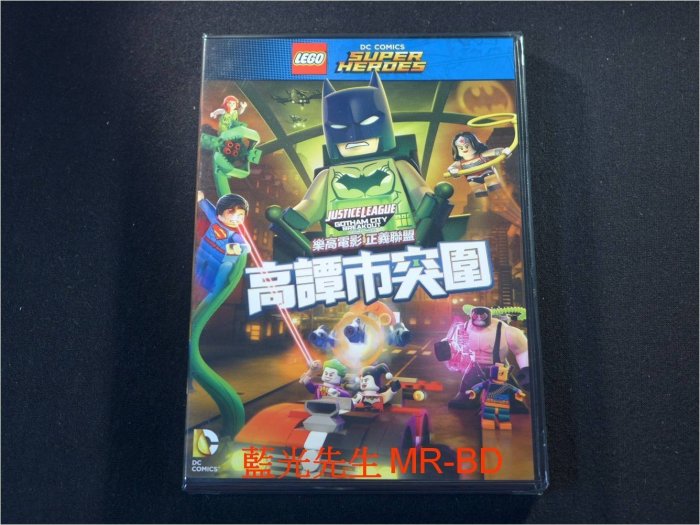 [DVD] - 樂高電影 正義聯盟：高譚市突圍 Lego Dc Justice League ( 得利公司貨 )