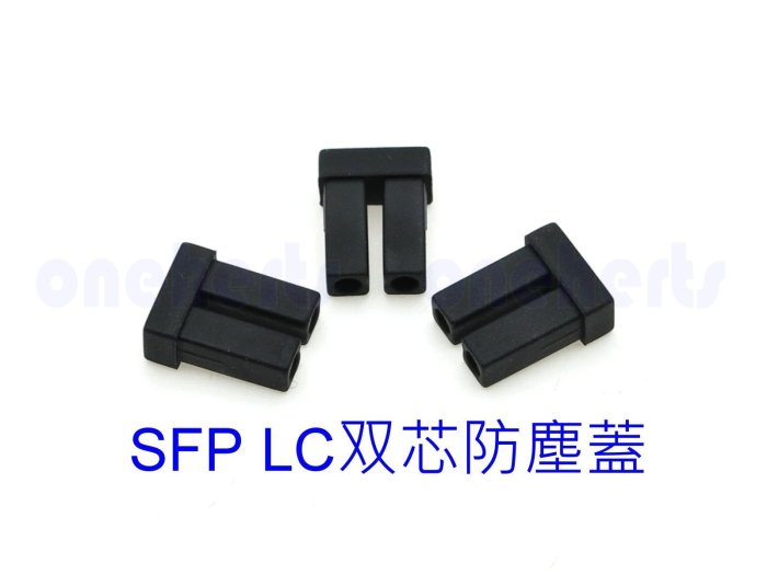 光電轉換設備 SFP LC SC RJ45 防塵蓋 介面 光纖 防塵蓋 塞子 堵頭 防塵罩堵頭 Dust Cover