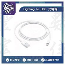 高雄 光華/博愛【豐宏數位】APPLE Lightning 對 USB 連接線 (1 公尺)台灣公司貨 高雄實體門市