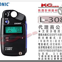 凱西影視器材【 SEKONIC L-308X 電影 攝影 測光表 】單眼 DV 錄影 ISO850 光圈優先 背光螢幕