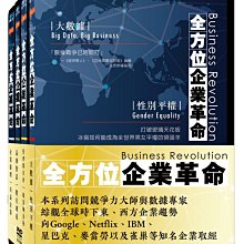 [DVD] - 全方位企業革命系列套裝 Business Revolution (4DVD) ( 台版 ) -2/22發