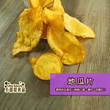 地瓜片/甘薯片/番薯餅 150g  小甜甜