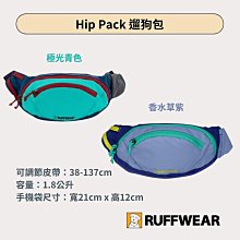 RUFFWEAR Hip Pack 遛狗包/多功能/掛耳/鑰匙扣環/手機袋/肩背/繫腰