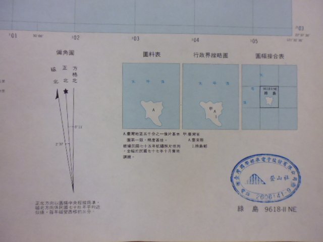 ///李仔糖舊書*31.1989年第1版.聯勤測量署製.綠島地形圖(k356)