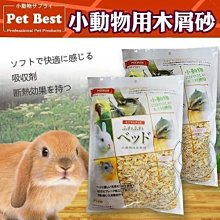 【🐱🐶培菓寵物48H出貨🐰🐹】Pet Best》PM-C081小動物用白楊長敷材木屑4L吸水性強 特價59元