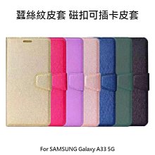 --庫米--ALIVO SAMSUNG Galaxy A33 5G 蠶絲紋皮套 磁扣皮套 插卡皮套