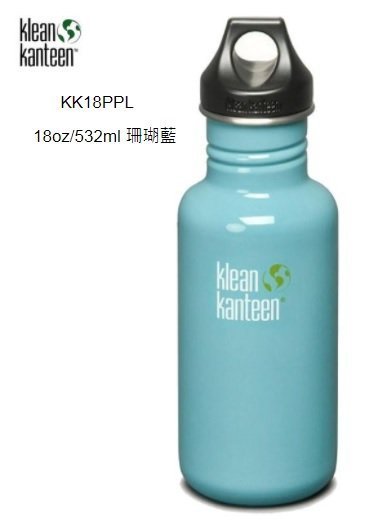 『登山屋』 Klean Kanteen 彩色不銹鋼瓶水壺 18oz / 532ml