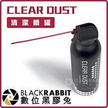 數位黑膠兔【 CLEAR DUST 清潔噴罐 】 清潔組 清潔噴霧 相機 螢幕 3C 另有 清潔布 擦拭布