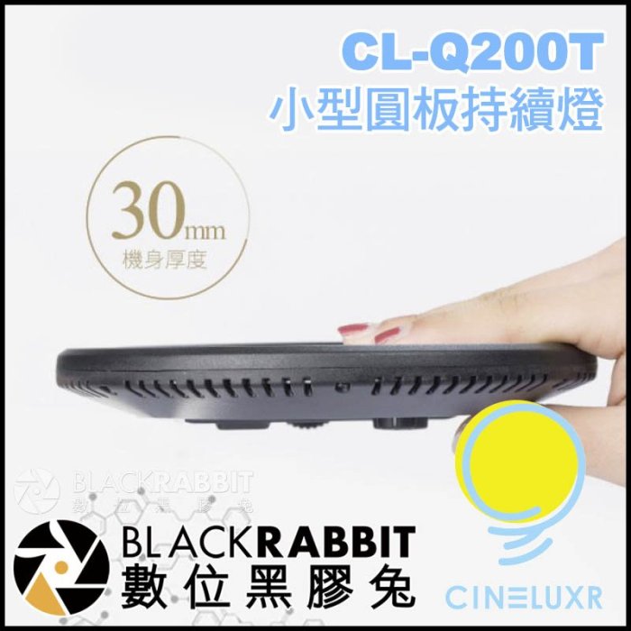 數位黑膠兔【 CINELUXR LED持續燈 CL-Q200T 小型圓板持續燈 】 補光燈 攝影燈 LED燈 相機 人像