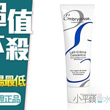 《小平頭香水店》法國 Embryolisse 保濕霜(一般肌) 75ML 24小時神奇乳霜 妝前乳 保濕隔離乳