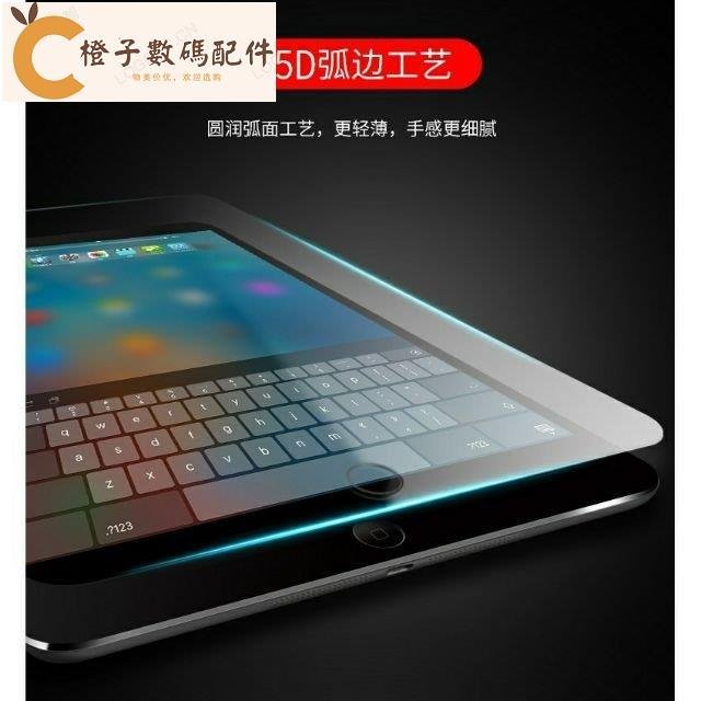 抗藍光玻璃貼 保護貼 適用iPad 10 9 8 7 6 Air5 Air4 10.2 pro 11 2022 10.9[橙子數碼配件]