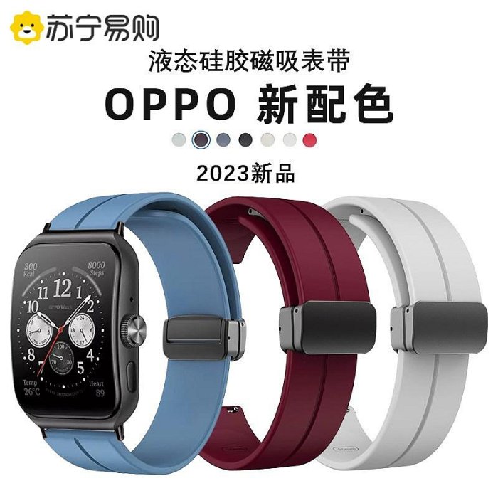 適用oppo wacth3Pro表帶新款watch4/3/se折疊磁吸扣矽膠護腕