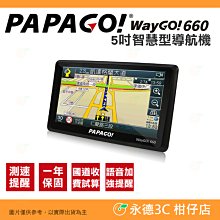 送專用車架 PAPAGO WayGO 660 5吋 智慧型導航機 公司貨 一年保固 測速提醒 衛星導航 語音路況 GPS