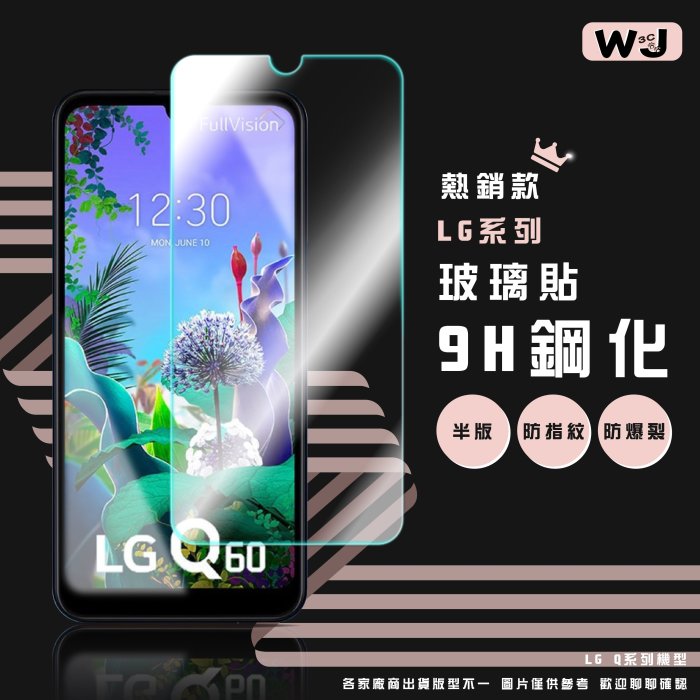 LG 玻璃貼 保護貼 Q7+ Q7 PLUS Q60 Q STYLUS+ 手機 螢幕 鋼化玻璃 鋼化膜 玻璃膜 玻璃