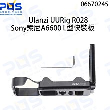 Ulanzi UURig R028 Sony索尼A6600 L型快裝板 相機配件 擴充配件 台南PQS