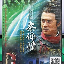 影音大批發-S11-018-正版DVD-大陸劇【古今大戰 秦俑情／共7片43集】-杜淳 安以軒 羅嘉良(直購價)