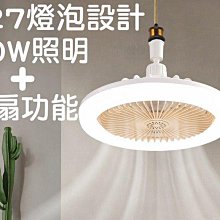 LED省電燈泡 30W LED風扇燈 E27風扇燈泡 風扇燈 電風扇燈 LED燈泡 E27燈泡 A1004