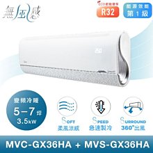 無風感【台南家電館】Midea美的 變坪冷暖型冷氣5~7坪《MVC-GX36HA+MVS-GX36HA》