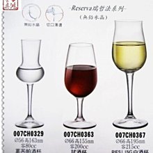 *~長鴻餐具~*瑞哲法葛芮帕酒杯/試酒杯/白酒杯/勃根地杯~*007CH0367