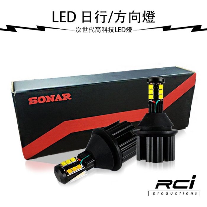 RC HID LED專賣店 1156 T20 LED燈泡 雙色切換 DRL 日行燈 LED方向燈 多車款都適用 (A)