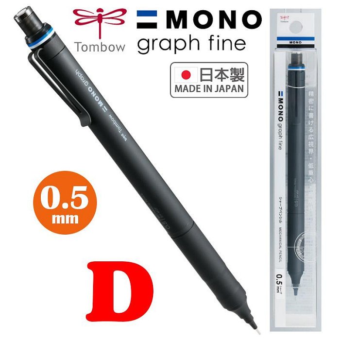 日本製 MONO graph fine 低重心 金屬握位 自動鉛筆 自動筆 工程筆 蜻蜓牌 Tombow 👉 全日控